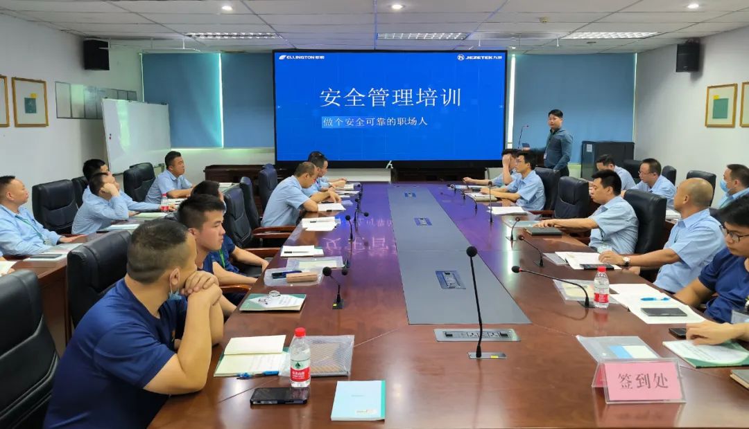 构建安全防线，源头控制风险——55世纪电子举办2023年安全管理培训 