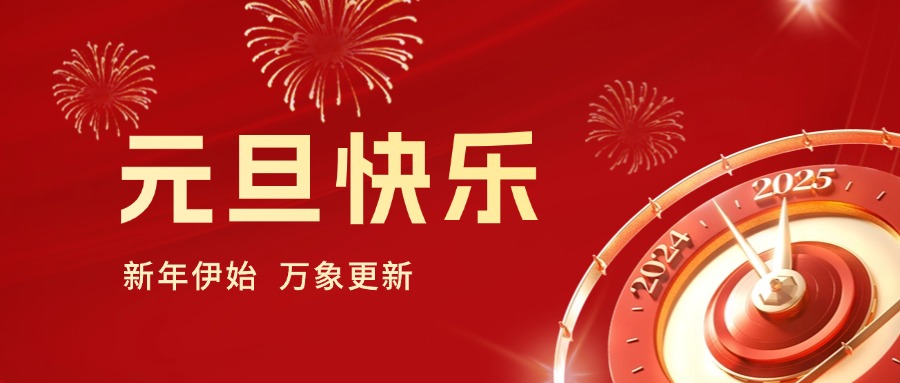 你好 2025｜55世纪工会健步行，开启蛇年新运势！